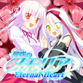 星空のメモリア Eternal Heart ボーカルトラックス 